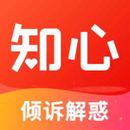 知心倾诉解惑平台