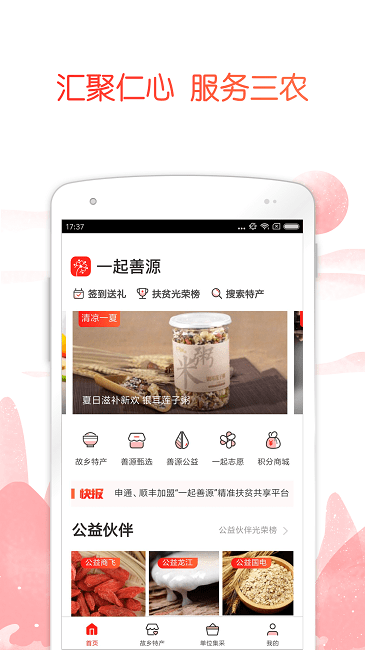 公益国电平台 公益国电app官方下载