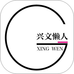 兴文懒人app