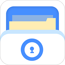 隐私文件保险箱app(又名私密文件保险箱)