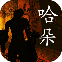 哈朵游戏(孙美琪疑案哈朵)