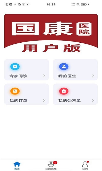 北京国康医院软件 国康医院官方版下载