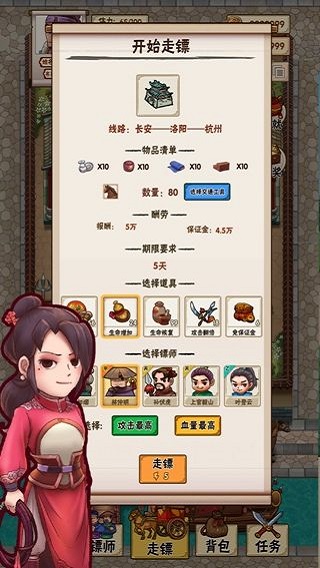 顺风镖局游戏 顺风镖局手游