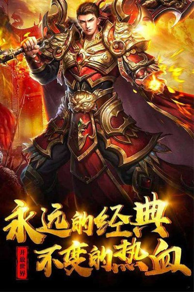 185雷霆三合一传奇手游 185雷霆三合一传奇手游官方正式版下载