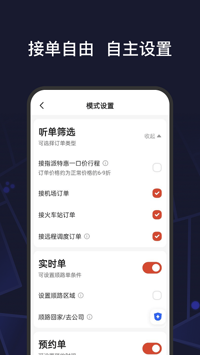 首约特惠司机端下载
