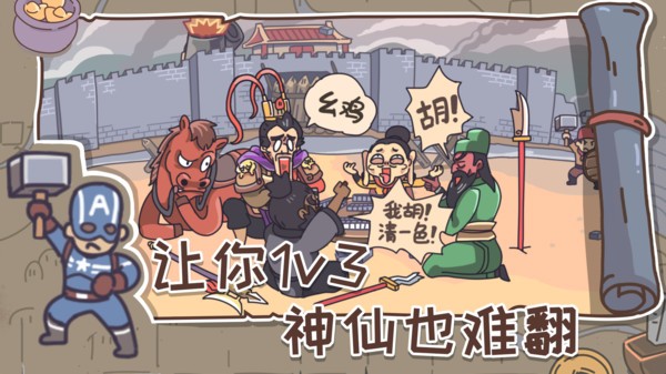 三国梗传最新版 三国梗传游戏下载