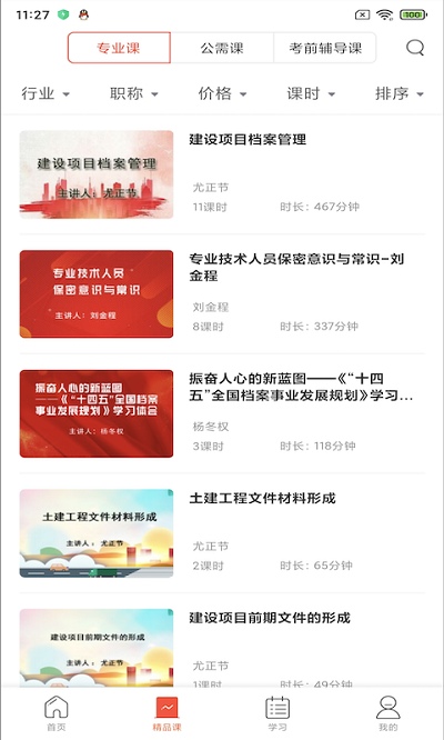 专技天下挂机破解版下载