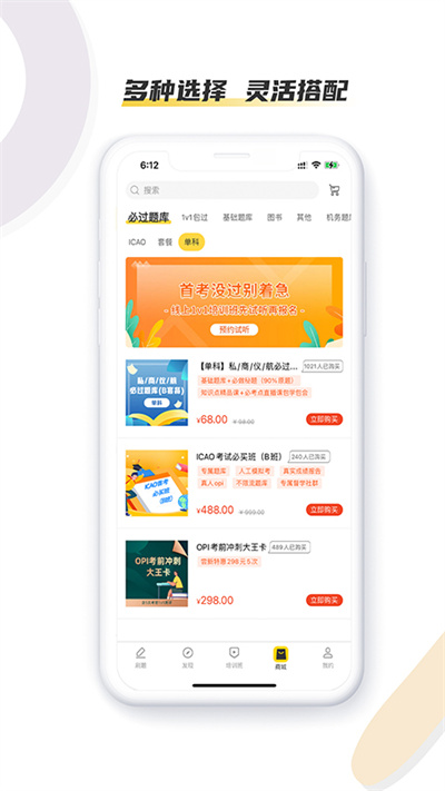 飞行之翼手机app最新版 飞行之翼题库