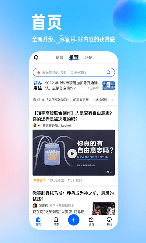 手机知乎2022最新版 知乎app下载安装