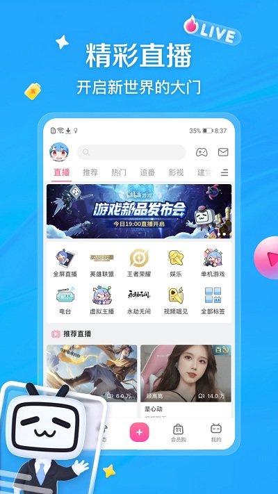哔哩哔哩hd大屏版 哔哩哔哩大屏版下载