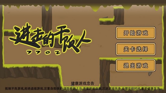进击的干饭人游戏下载