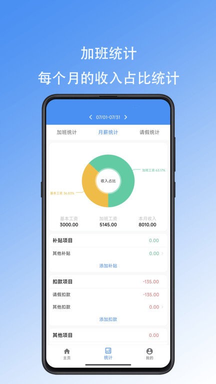好好记加班手机版下载