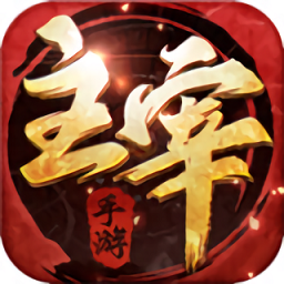 北灵大主宰红包版手游