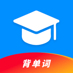 英语考级背单词软件