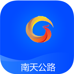 南天公路手机版