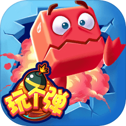 玩个弹游戏
