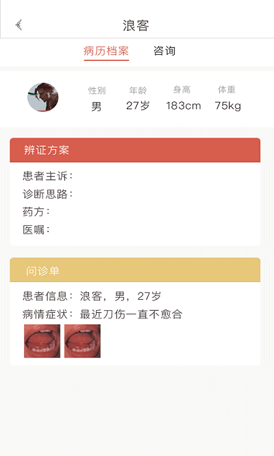固生堂医生版下载