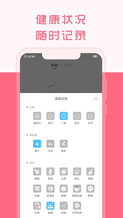 大姨妈来了官方版 大姨妈来了app下载