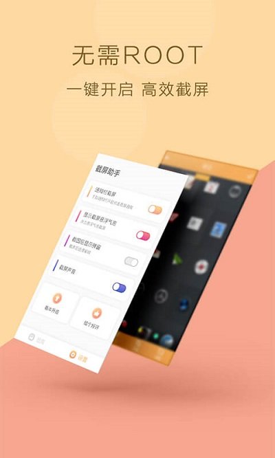 截屏助手软件 截屏助手app下载