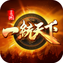 三国一统天下汉化版