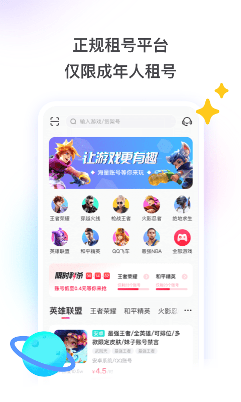 租号玩最新版本 租号玩app下载安装