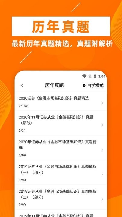 证券从业资格证牛题库app下载