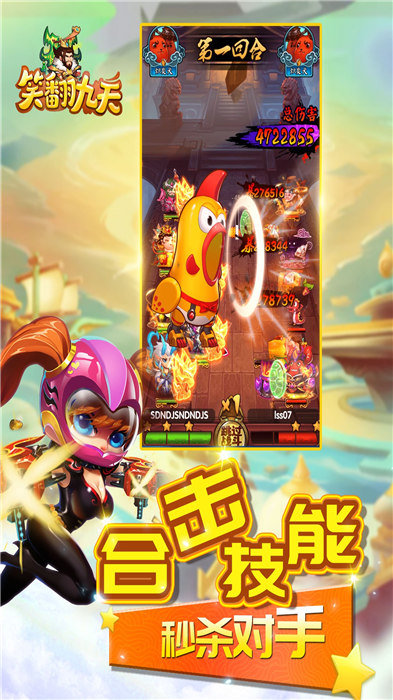 笑翻九天手游