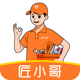 匠小哥官方客户端