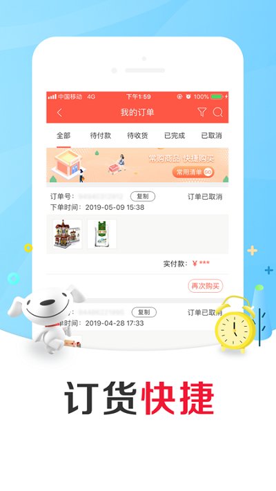 京东掌柜宝客户端 京东掌柜宝手机版下载