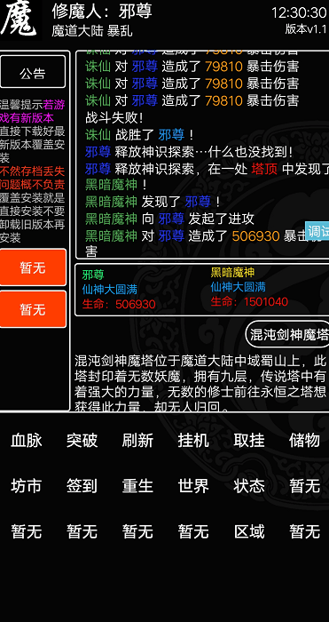 魔道至尊手游 魔道至尊游戏下载