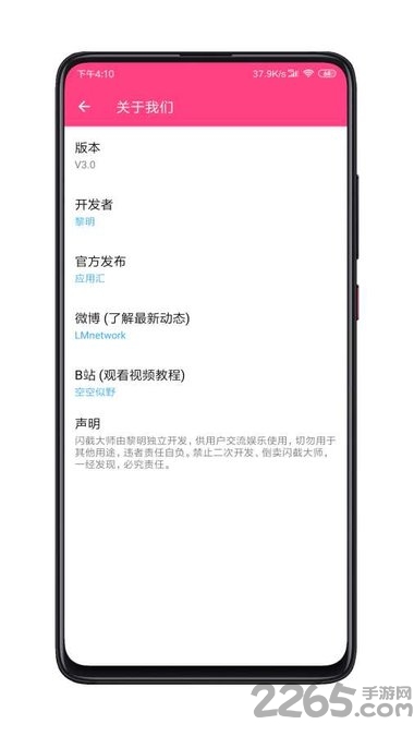 闪截大师最新版下载