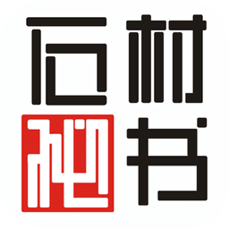 石材秘书软件