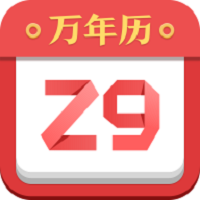 诸葛万年历2022版