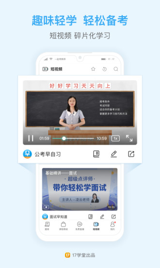 一起公考ios版 一起公考app苹果版下载
