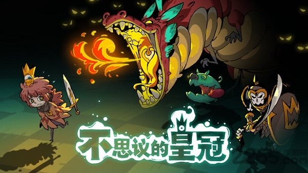 不思议的皇冠最新版 不思议的皇冠官方版