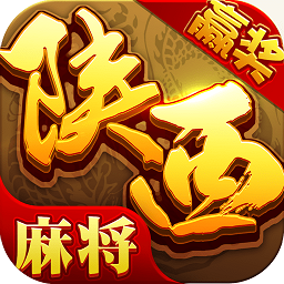 星辰陕西麻将无限金币版