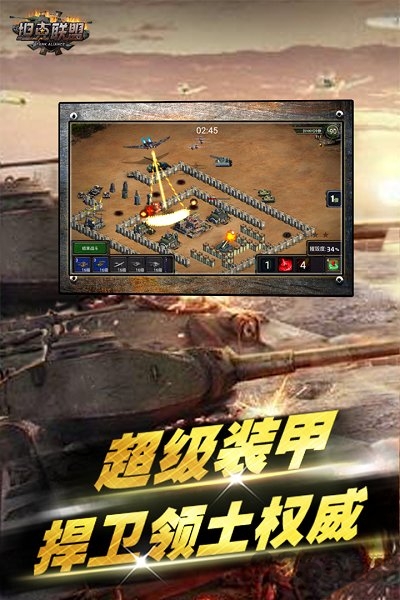 坦克联盟变态版 坦克联盟bt版下载