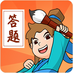 答题大侠游戏