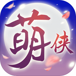 萌侠挂机bt版