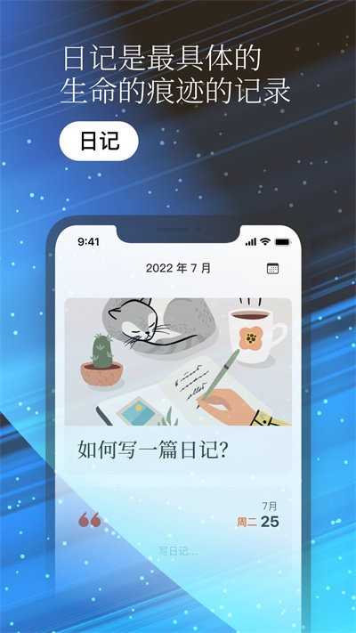 一万年日记官方版 一万年日记app下载安装