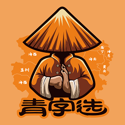 青字选app