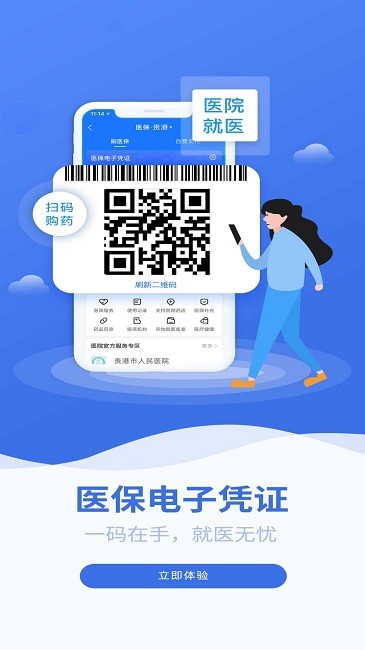 贵港智慧医保官方版 贵港智慧医保app下载安装