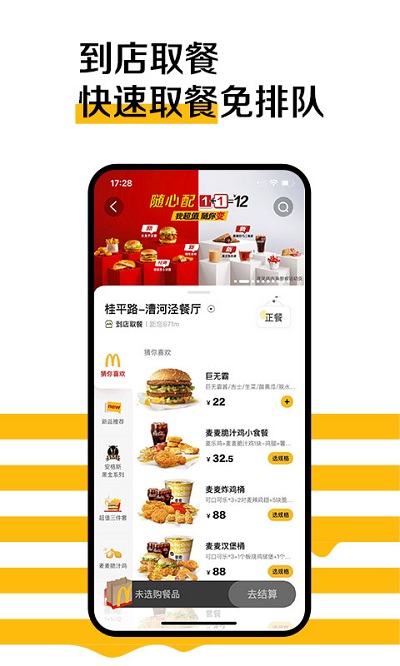 麦当劳官方版 麦当劳app下载安装
