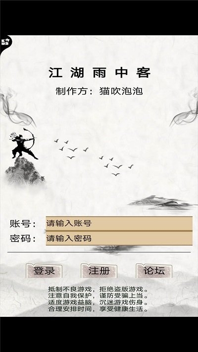江湖雨中客官方版 江湖雨中客手游下载