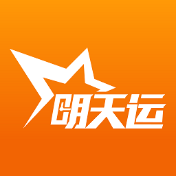 明天运app司机端