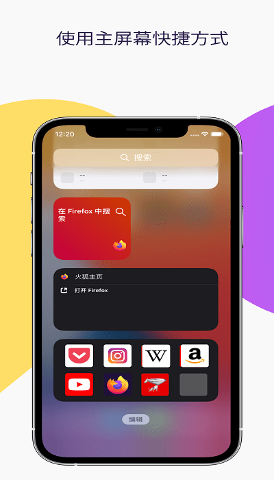 火狐浏览器苹果手机版 火狐浏览器ios版下载