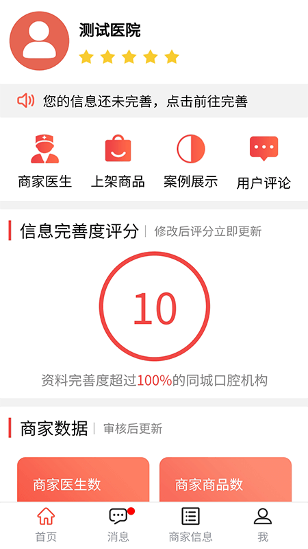 贝色商家手机版 贝色商家app下载