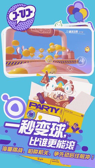 蛋仔派对游戏 蛋仔派对手游下载