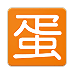 蛋e网软件