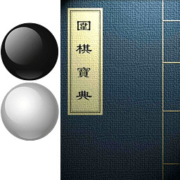 围棋宝典教师版手机版